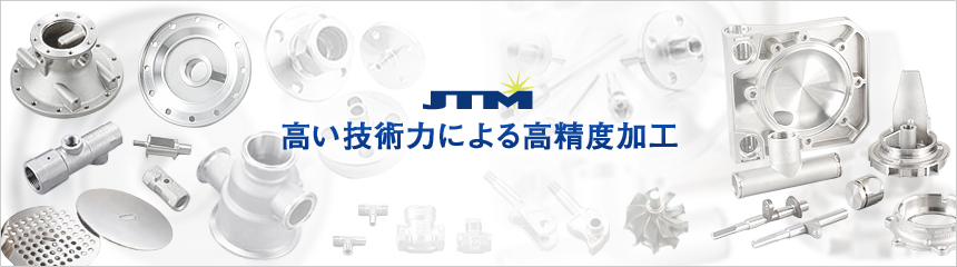高い技術力　高精度加工